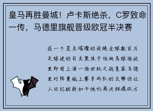皇马再胜曼城!卢卡斯绝杀,C罗致命一传,马德里旗舰晋级欧冠半决赛